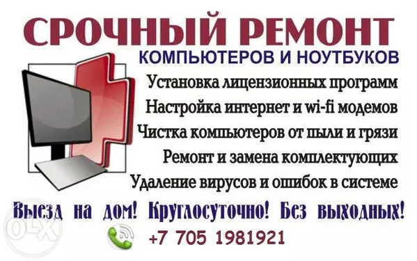 HelpOS - компьютерная помощь в Павлодаре 2