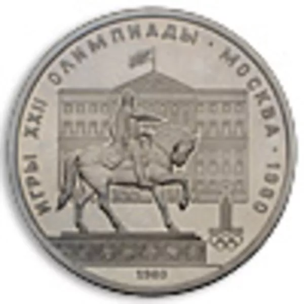Юбилейные монеты СССР 4
