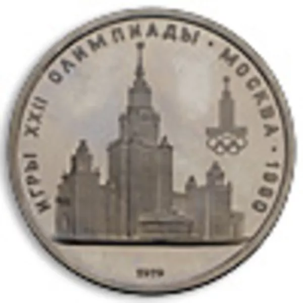 Юбилейные монеты СССР 6