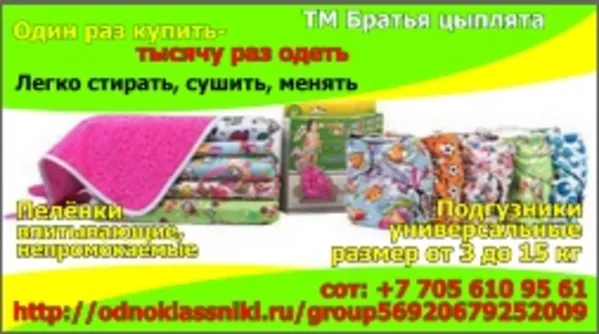 Детская многоразовая продукция http://ok.ru/group56920679252009